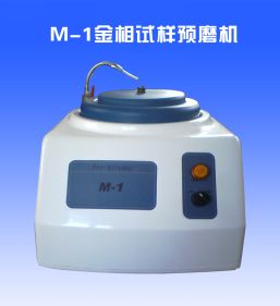 M-1金相（xiàng）預磨機